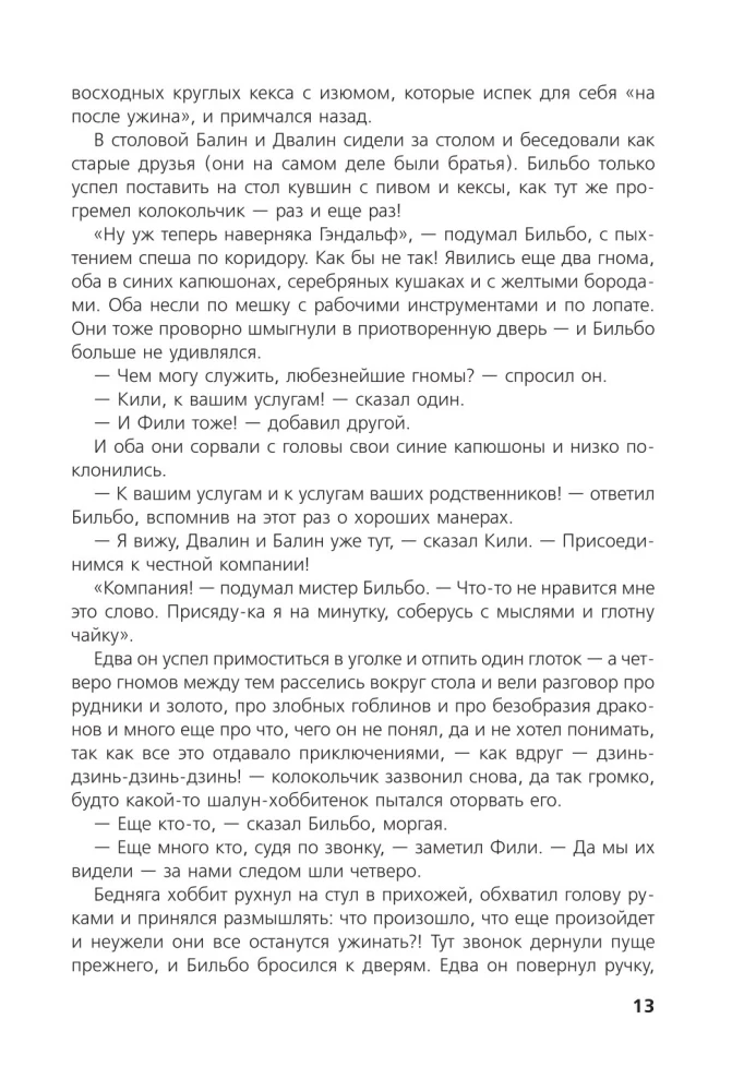 Hobits, vai Turp un Atpakaļ